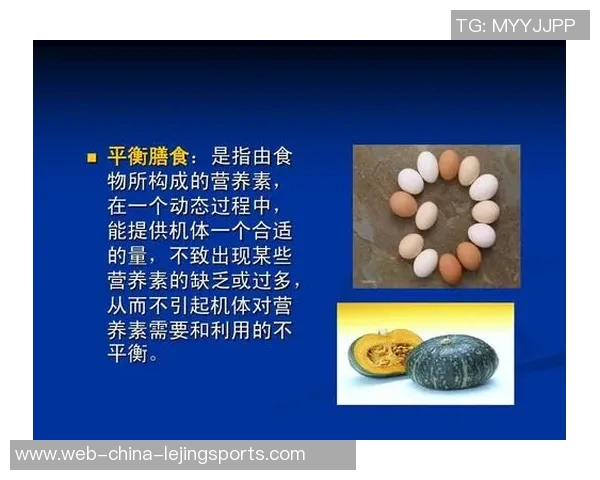 科学饮食与营养保健助力中国运动员提升竞技水平的研究与实践